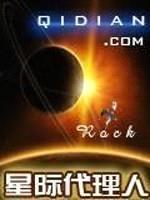 星际代理人封面