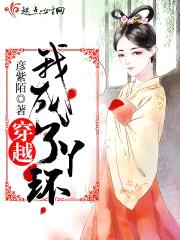 穿越我成了丫环封面