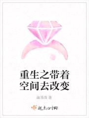 重生之带着空间去改变封面
