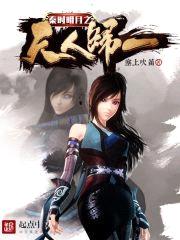 秦时明月之天人归一封面