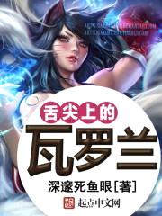 舌尖上的瓦罗兰封面