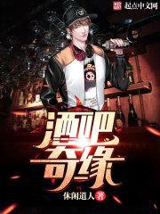 酒吧奇缘封面